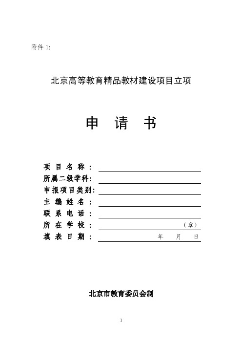 【精品】一、填写内容要实事求是,言简意赅;二、表中空格不够时,可另附页,...39