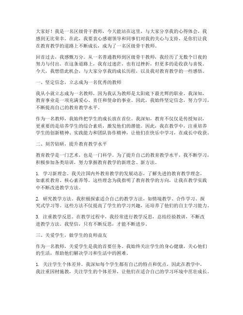 区级骨干教师感言