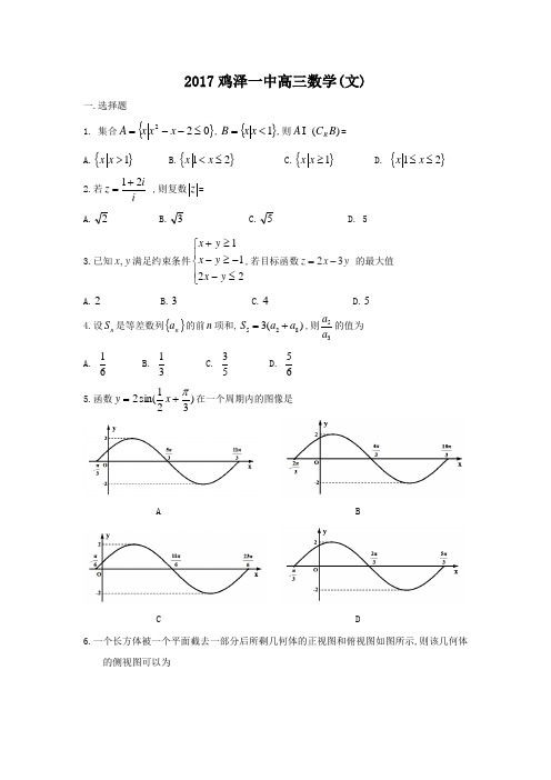 2017鸡泽一中高三数学(文)保温题