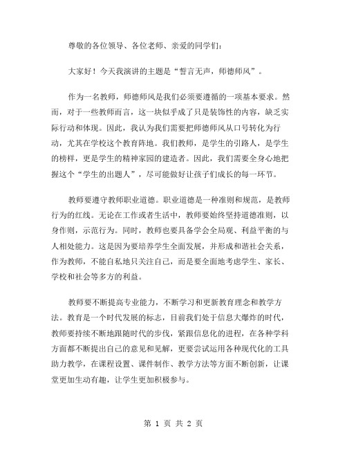 誓言无声师德师风演讲稿范文