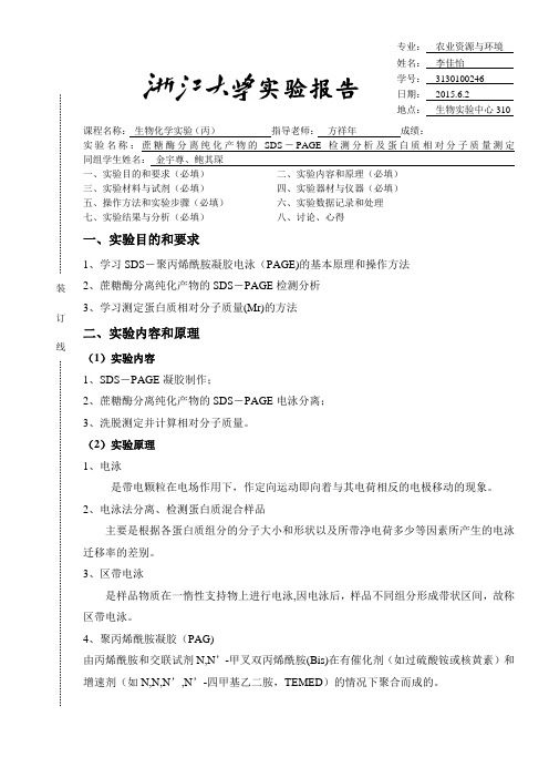 浙江大学生物化学丙实验报告5