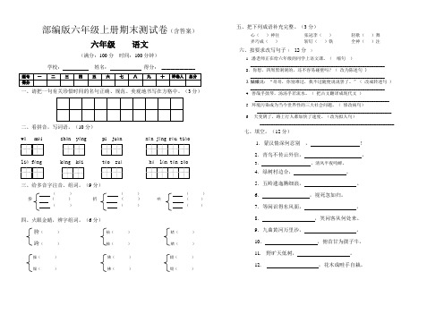 部编版六年级上册期末语文试卷答题卡及答案