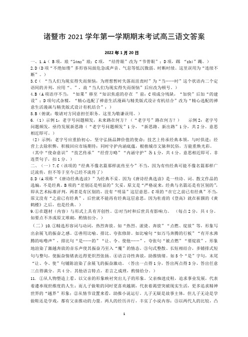 浙江省诸暨市2021-2022学年高三上学期期末考试参考答案