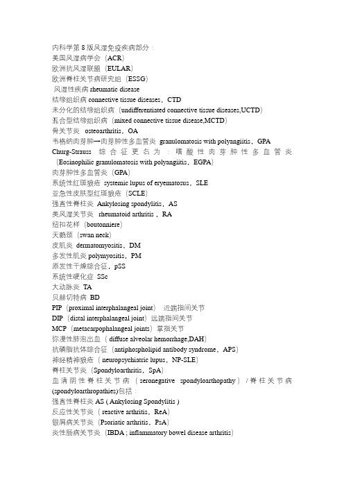 内科学第8版风湿病部分中英文缩写