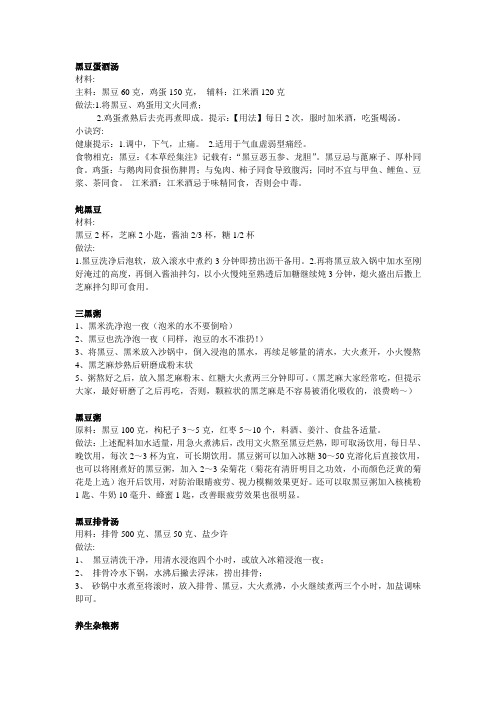 黑豆黑米的吃法