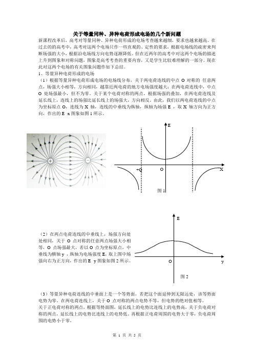 (完整版)关于等量同种