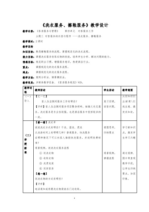 洗衣擦鞋课件