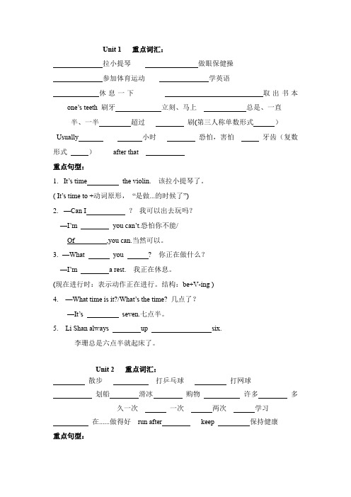 陕旅版小学六年级上册英语Unit 1   重点词汇