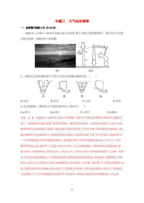 高考地理二轮复习 专题三 大气运动规律练习