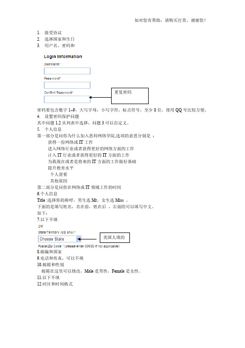 思科网络学院学生用户注册步骤