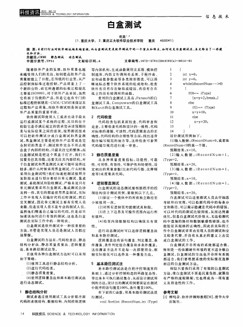 白盒测试