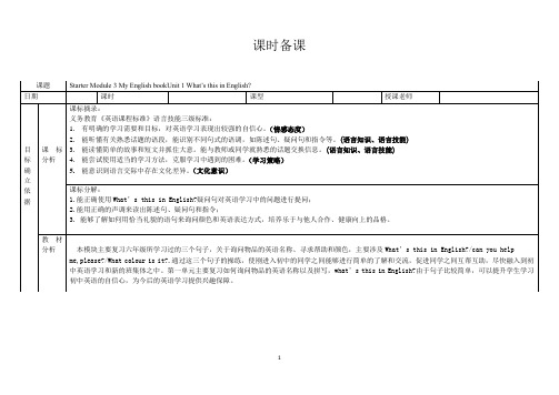 外研版七年级英语上册 SM3U1教案