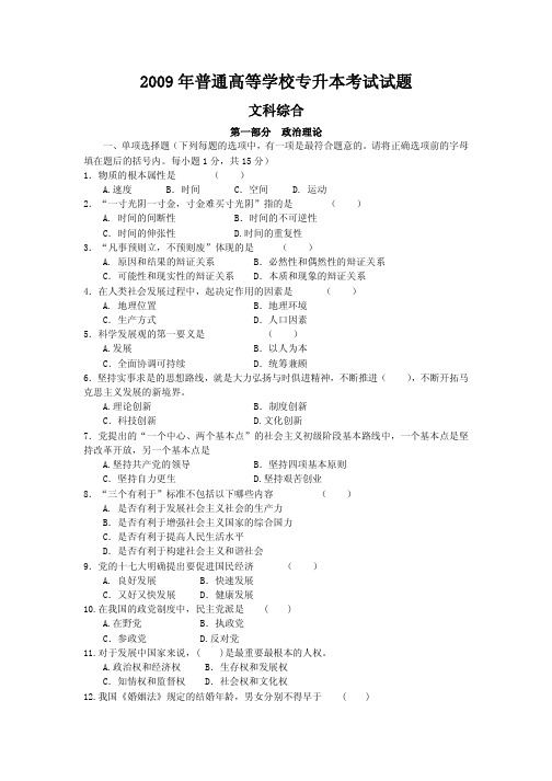 2009年普通高等学校专升本考试试题与答案