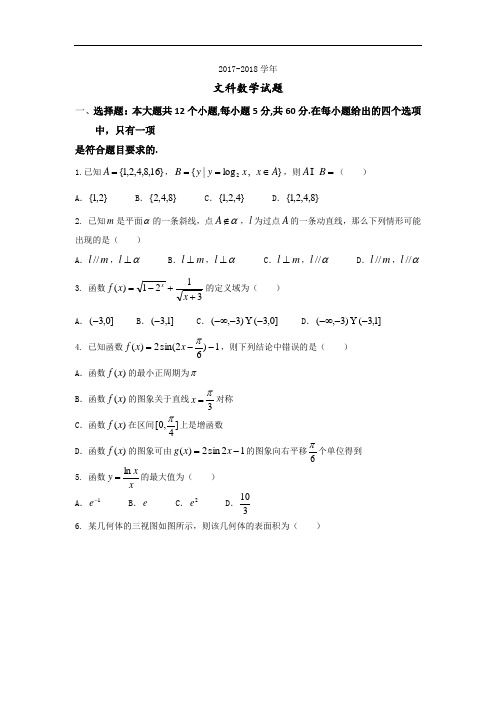 河北省石家庄市第二中学2017-2018学年高三9月月考数学(文)试题 Word版含答案