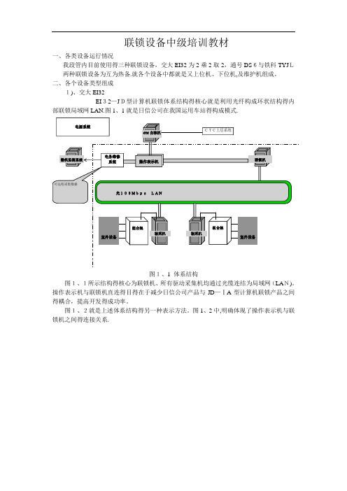 联锁设备中级培训教材