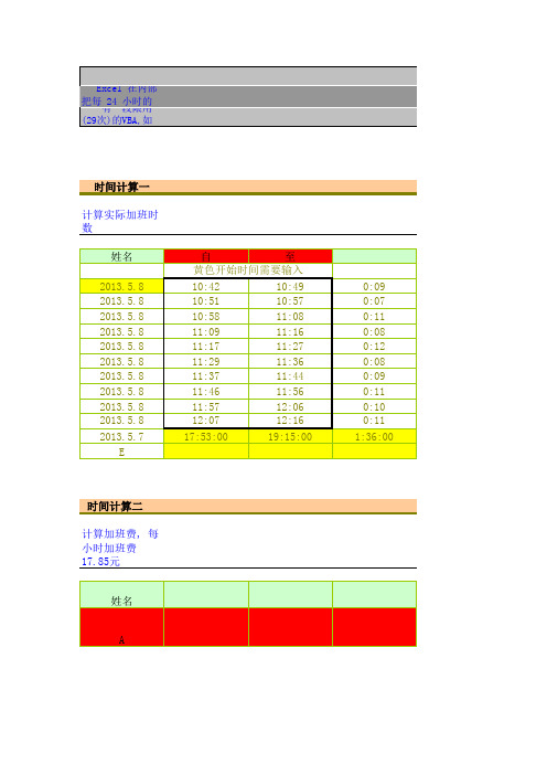 EXCEL中时间计算公式