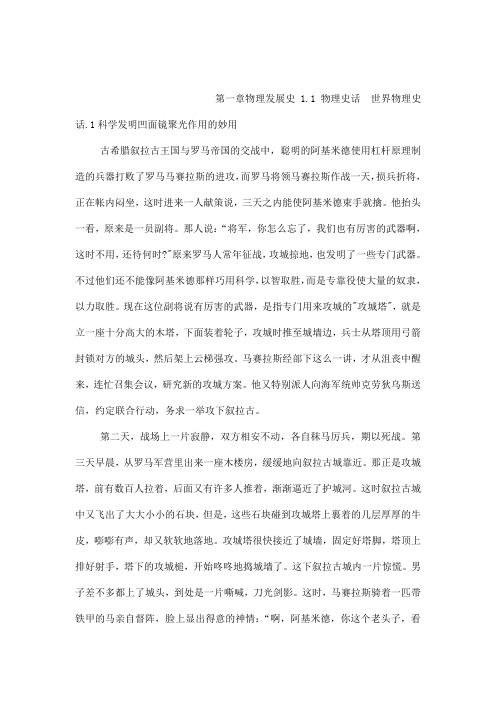 哈尔滨第五中学高中物理校本教材第一章物理发展史