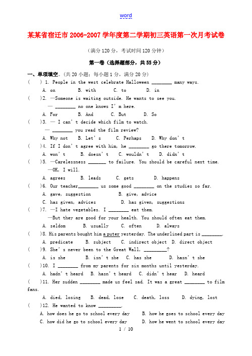 江苏省宿迁市2006-2007学年度第二学期初三英语第一次月考试卷 牛津英语