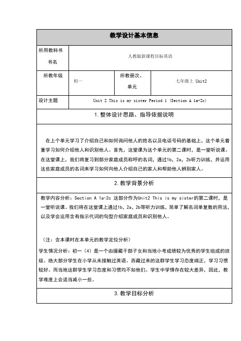 人教版七年级英语上册 Unit 2  (Section A 1a-2c)教案(表格式)