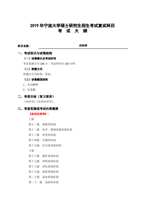 2019年宁波大学硕士研究生招生考试复试科目