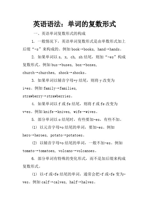 英语语法：单词的复数形式