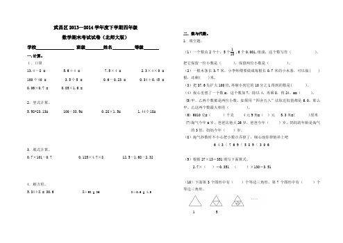 四年级数学试卷(北师大版)