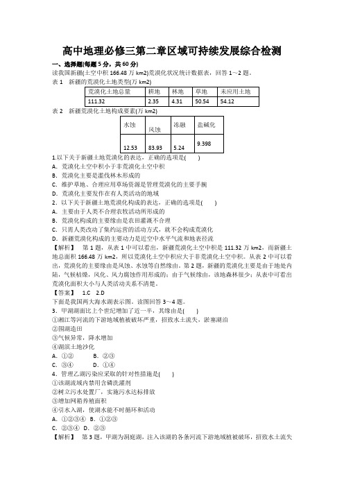 高中地理必修三第二章区域可持续发展综合检测