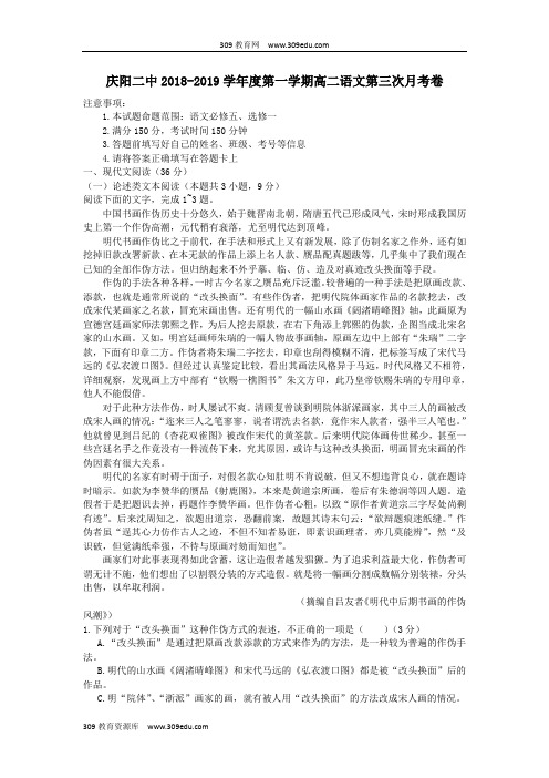 甘肃省庆阳二中2018_2019学年高二语文上学期第三次月考试题