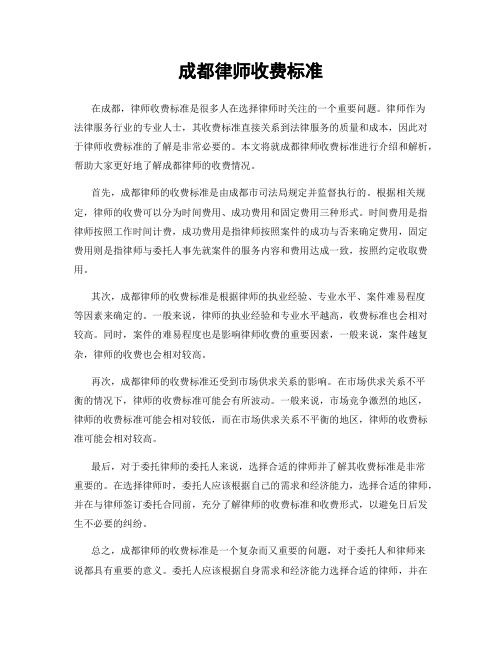 成都律师收费标准