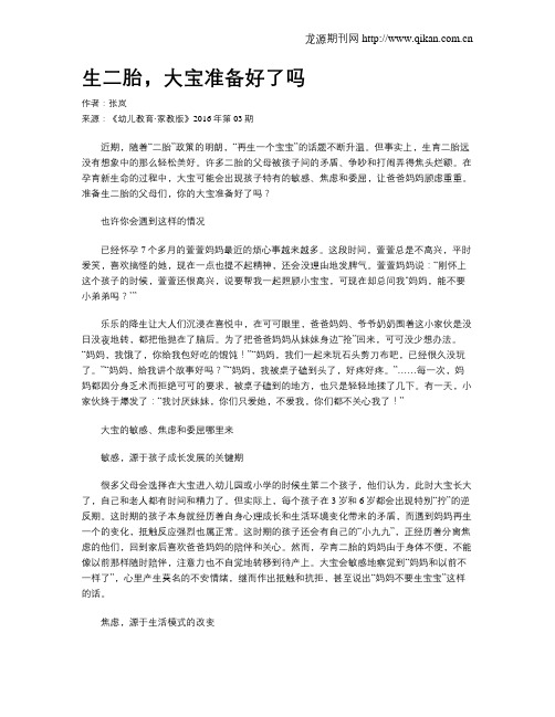 生二胎,大宝准备好了吗
