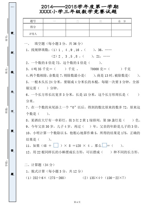 2015—2016三年级数学第一学期竞赛