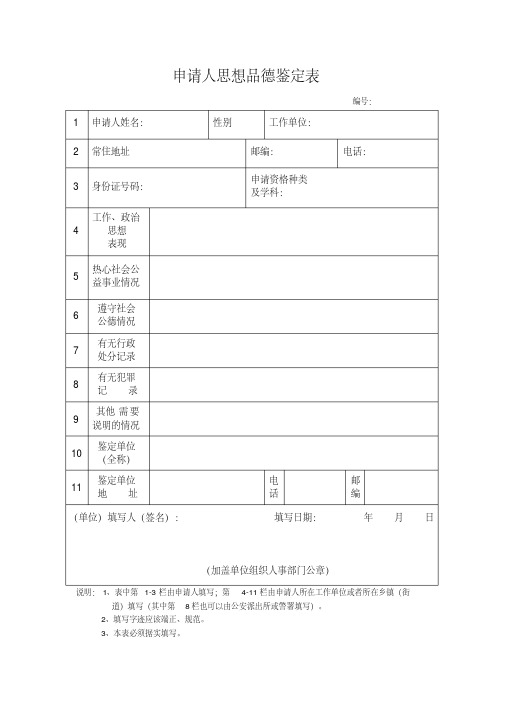 思想品德鉴定表