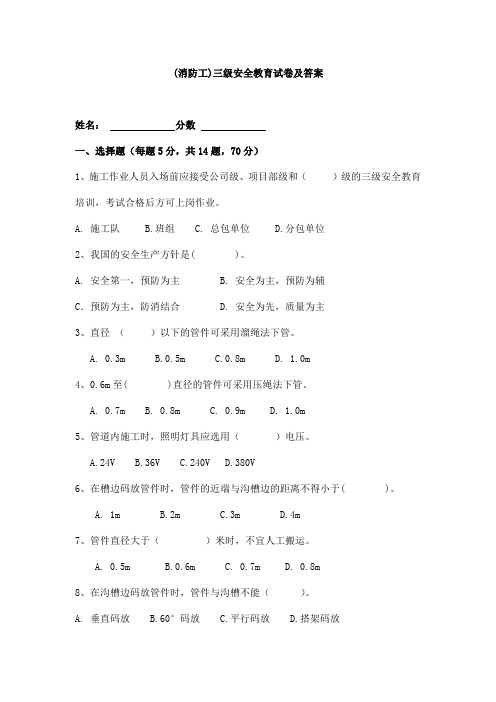 (消防工)三级安全教育试卷及答案