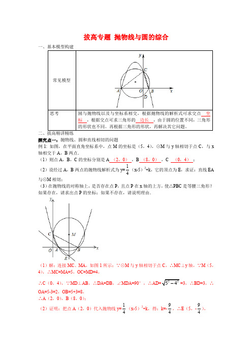 抛物线与圆的结合