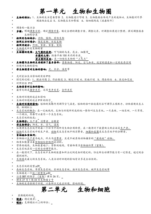 七年级生物上册知识点总结(附图)