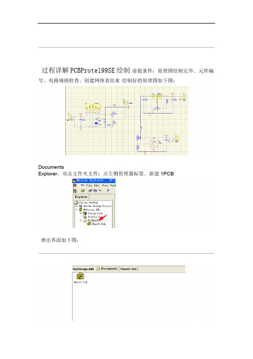 Protel99SE绘制PCB过程详解