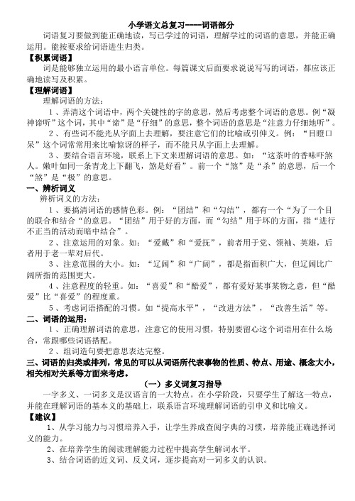 小学语文毕业复习辅导——词语部分