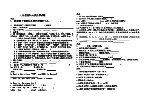 七年级百科知识竞赛试题