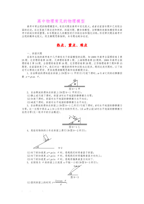 高中物理常见的物理模型