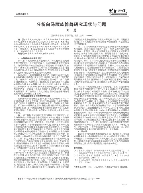 分析白马藏族傩舞研究现状与问题