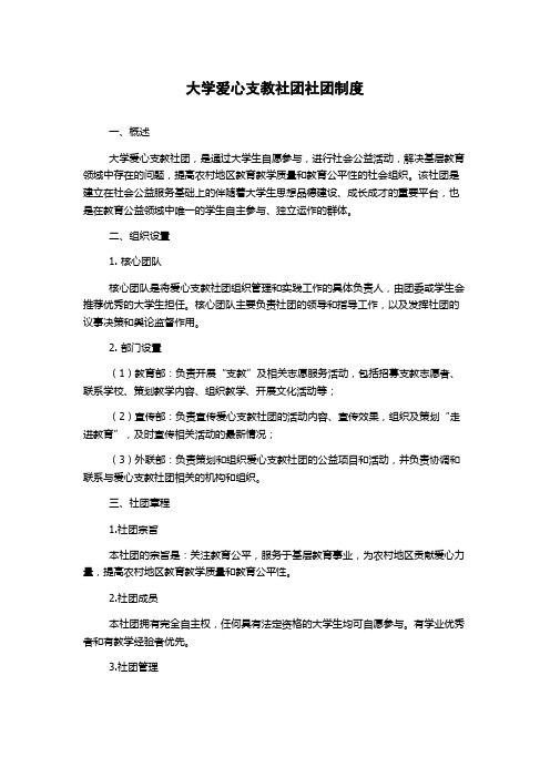 大学爱心支教社团社团制度