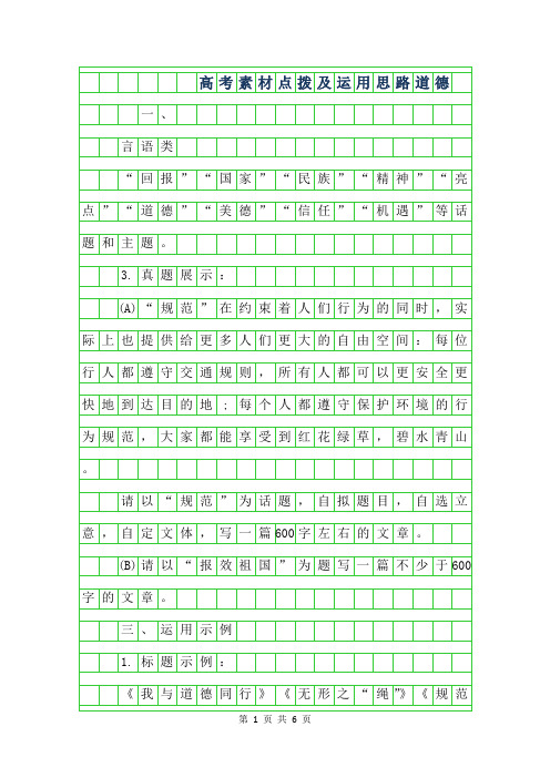 2019年高考作文点拨及运用思路-道德