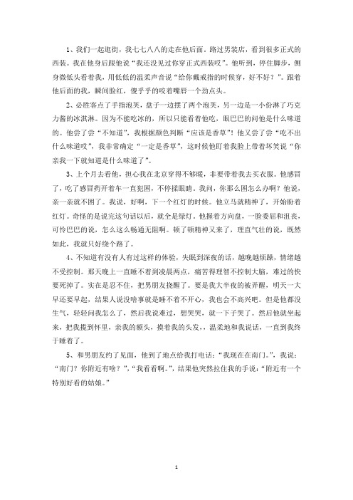 精选又甜又撩的恋爱小故事5篇