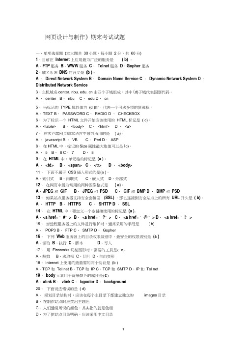 《网页设计与制作》期末考试试题及答案