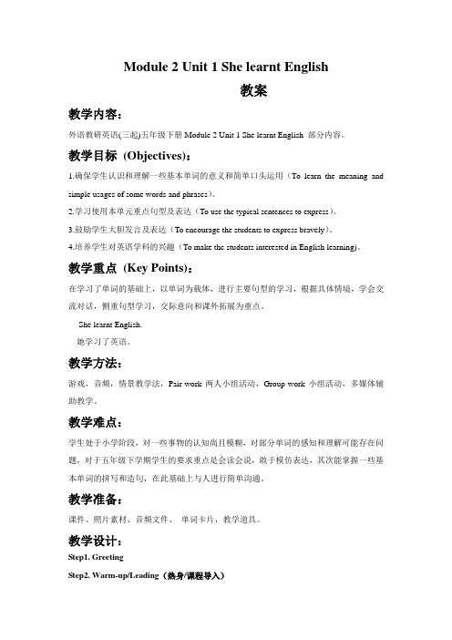 外研版(三起)五年级下册英语第二模块第一单元教案-Module 2 Unit 1 She learnt English