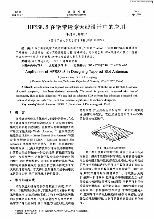 HFSS8.5在微带缝隙天线设计中的应用