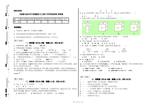 长春版2020年六年级数学【上册】开学考试试卷 附答案