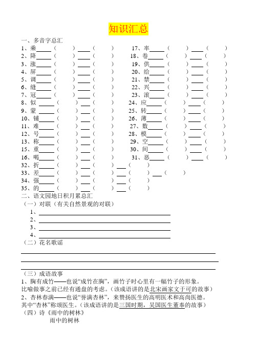 2014-2015学年上学期新课标人教版四年级语文上册期末复习提纲