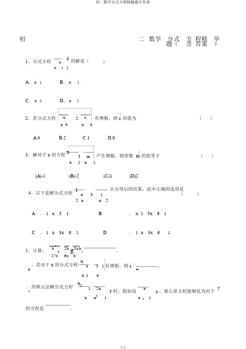 初二数学分式方程精华题含答案