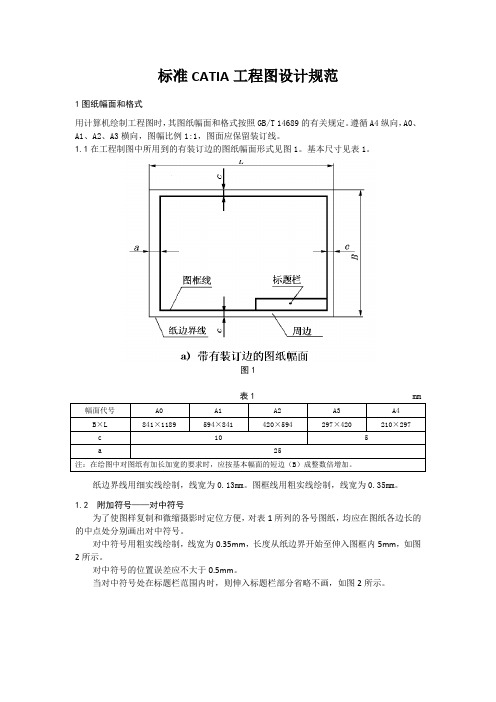 (精选文档)catia工程图制图规范